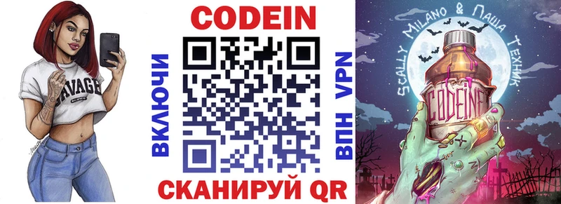 Кодеиновый сироп Lean Purple Drank  Белебей 